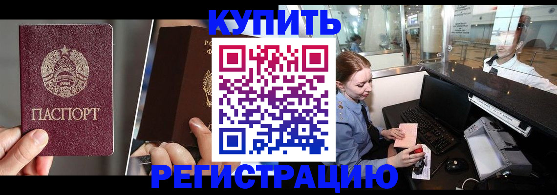 временная регистрация купить в Нижегородской области